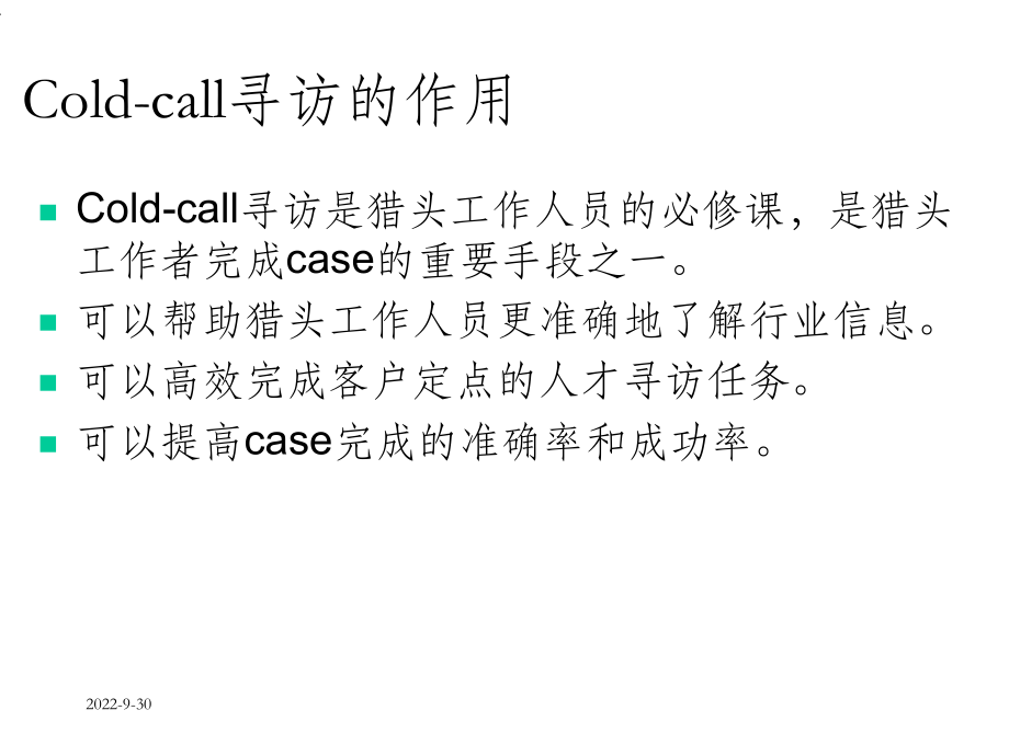 猎头ColdCall寻访技巧整理版本课件.ppt_第3页