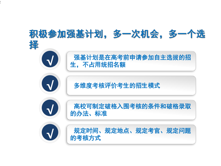 2020年强基计划面试策略课件.ppt_第2页