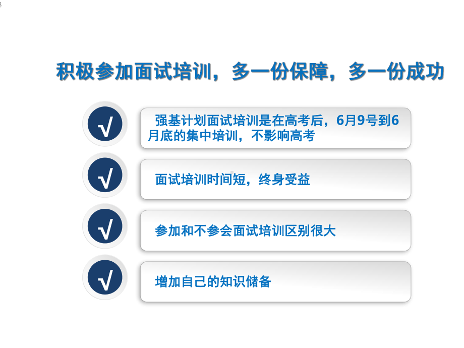 2020年强基计划面试策略课件.ppt_第3页