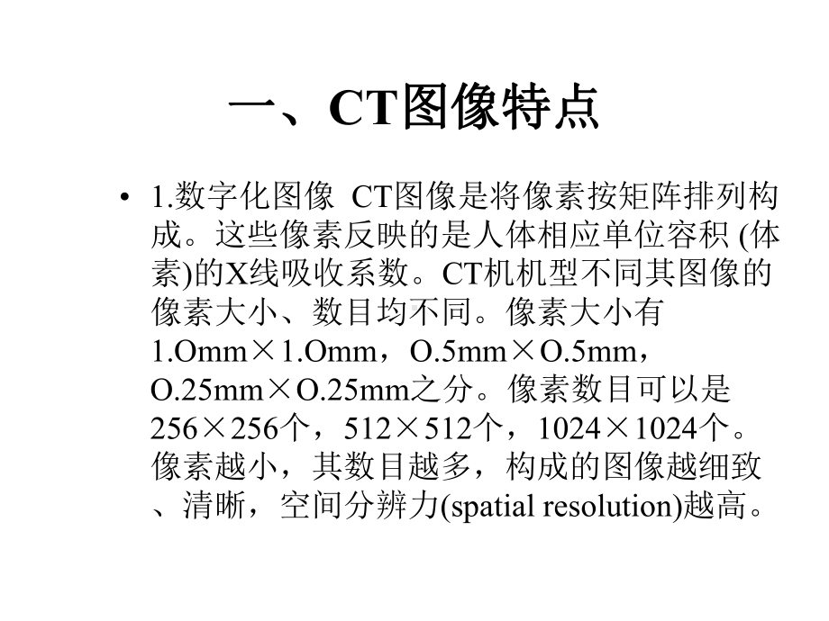 CT图像[课件].pptx_第1页