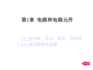 电压源和电流源教案课件.ppt