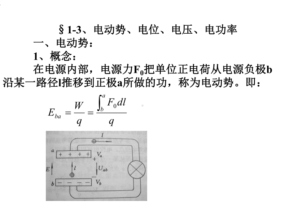 电压源和电流源教案课件.ppt_第2页