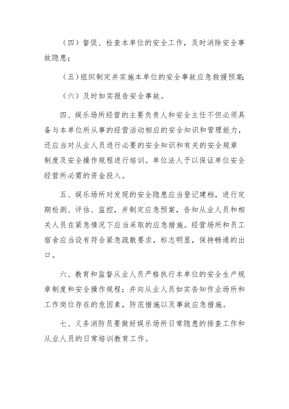 娱乐场所安全生产责任书（精选6篇）.docx_第2页