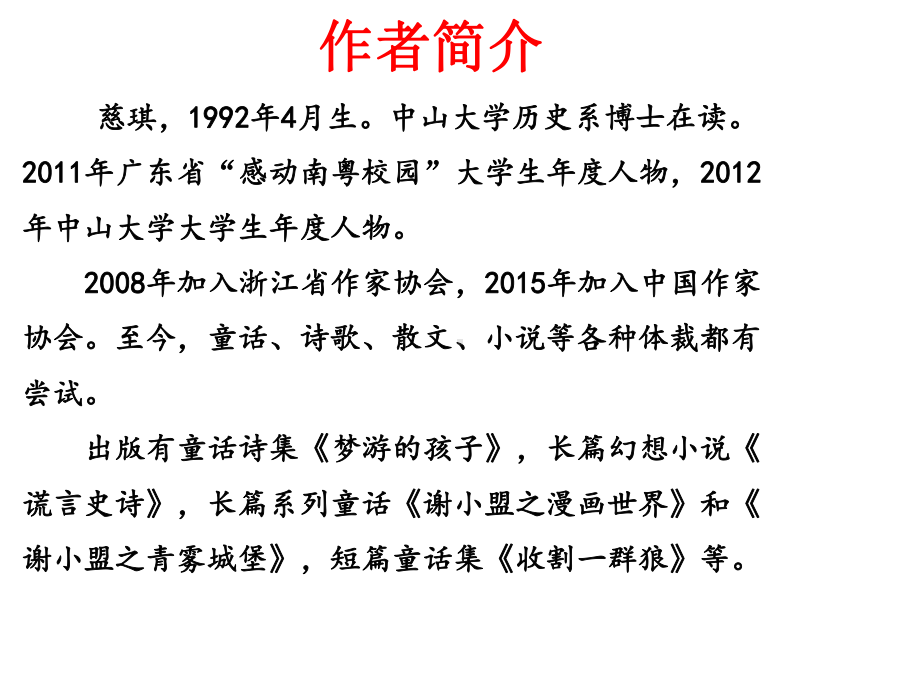 (赛课课件)人教(部编版)三年级上册语文《总也倒不了的老屋》(共22张).pptx_第3页