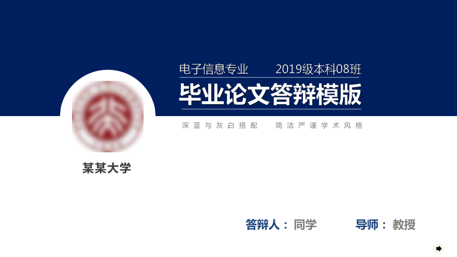 温州某学院毕业设计论文答辩汇报模板与学术交流报告开题报告动态课件.pptx_第1页