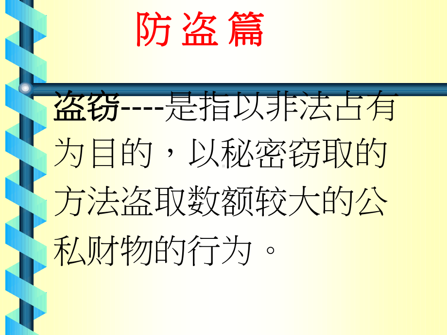 大学财产安全教育班会课件.ppt_第3页