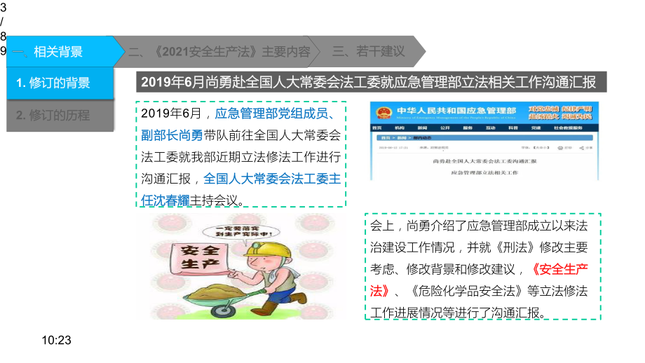 2021新版国安全生产法解读课件.pptx_第3页