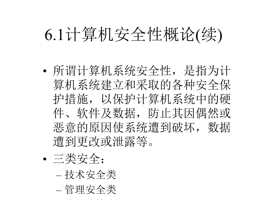 chap数据库的安全性课件.pptx_第3页