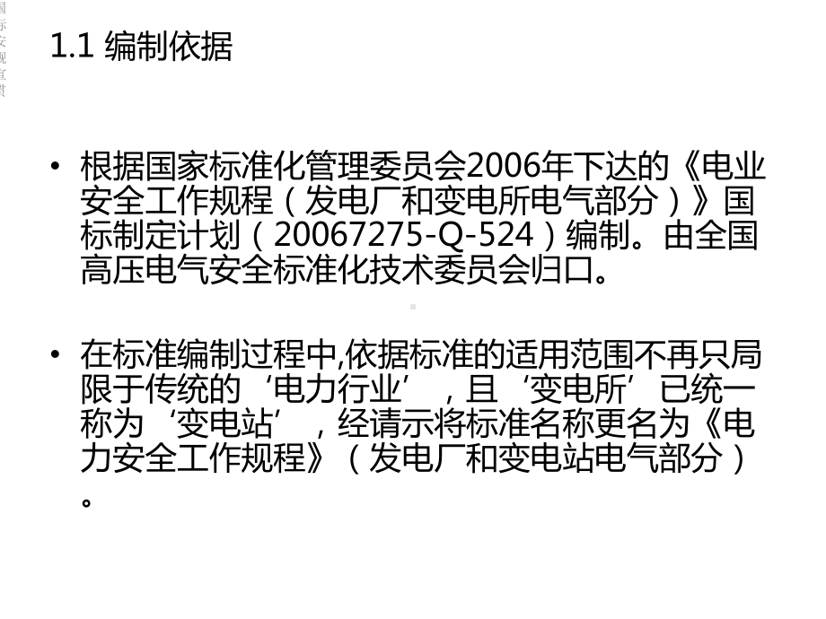 国标安规宣贯课件.ppt_第3页