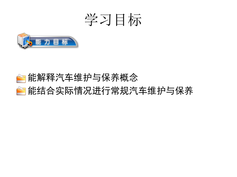 学习任务10汽车维护与保养课件.ppt_第3页