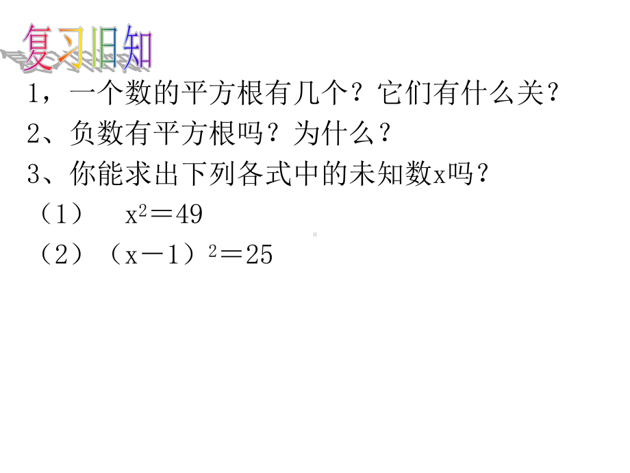 八年级数学立方根课件.ppt_第1页