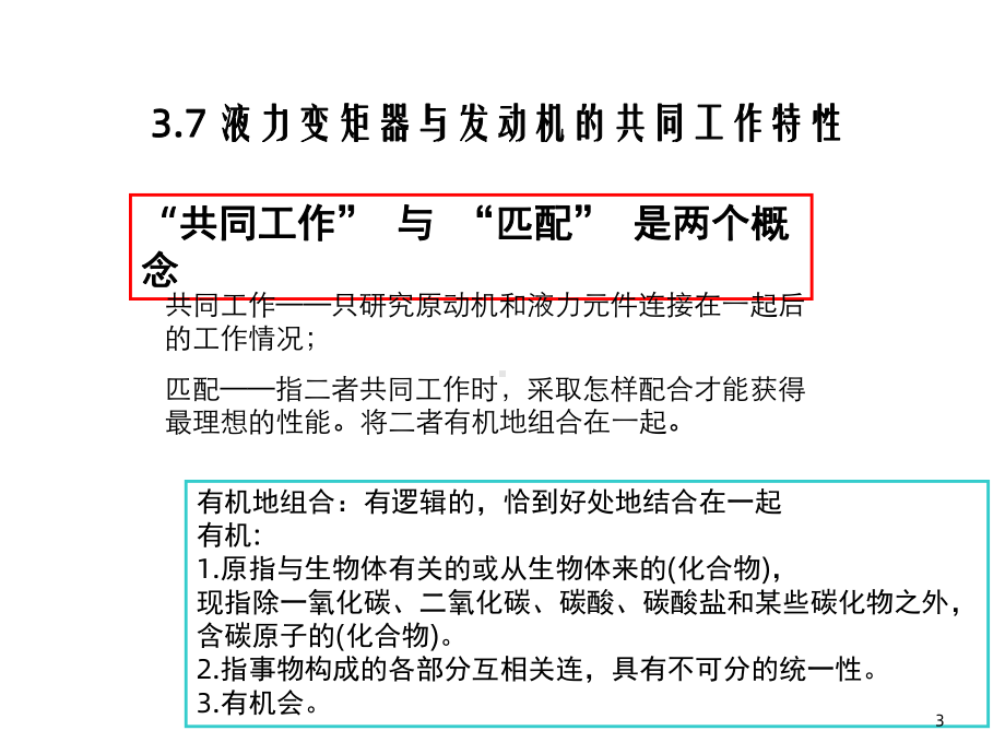 液力变矩器C匹配课件.ppt_第3页