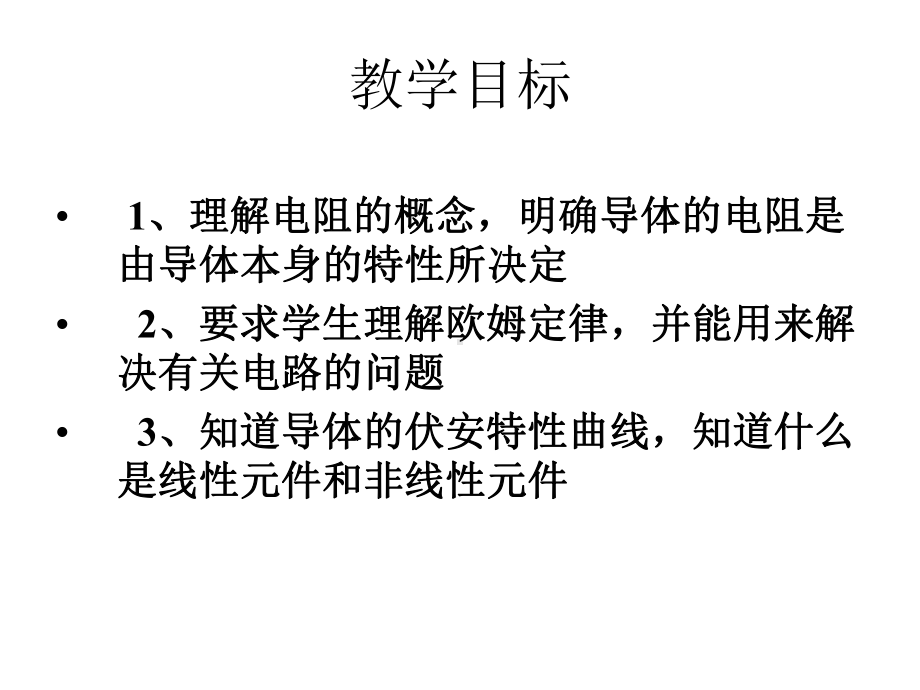 23欧姆定律(先学后教)课件.ppt_第2页