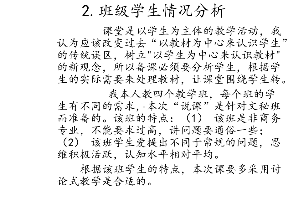 品牌策略(说课稿)课件.ppt_第3页