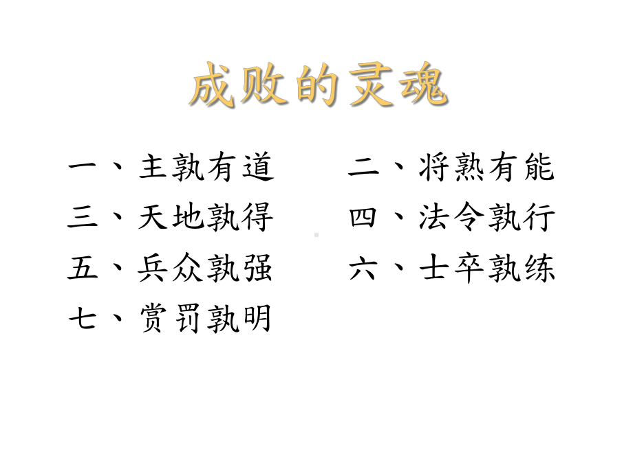 成功门市店长训练课件.ppt_第3页