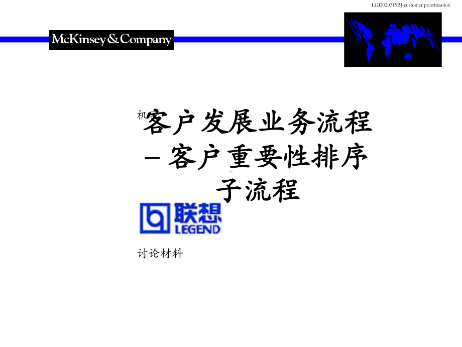 客户发展流程描述精选课件.ppt_第1页