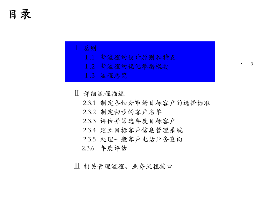 客户发展流程描述精选课件.ppt_第3页