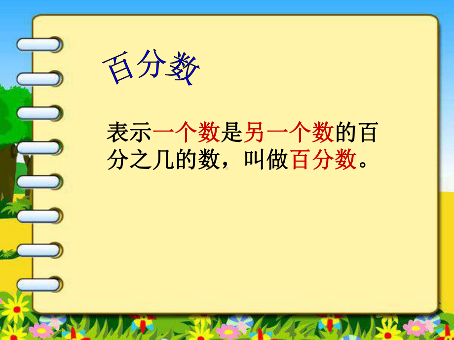 百分数与小数的互化课件.ppt_第2页