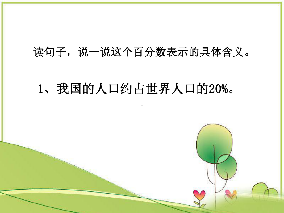 百分数与小数的互化课件.ppt_第3页