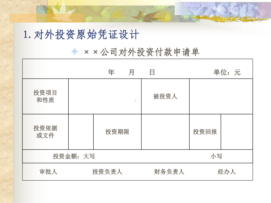 会计核算系统设计课件.pptx_第3页