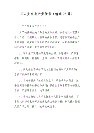 工人安全生产责任书（精选22篇）.docx