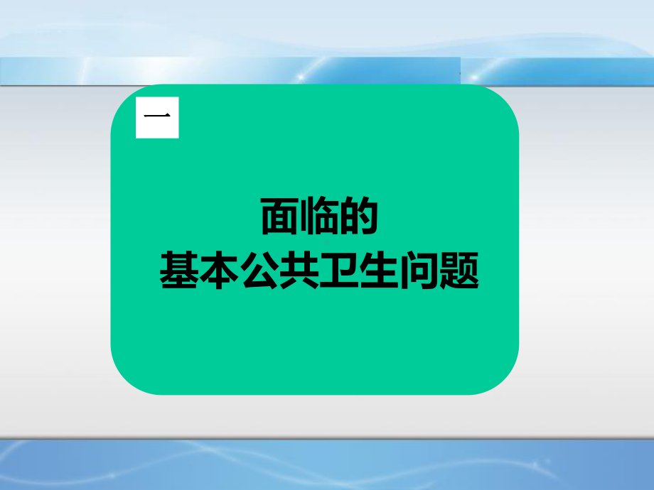 疾控机构在基本公共卫生服务工作中的职责和任务课件.ppt_第3页