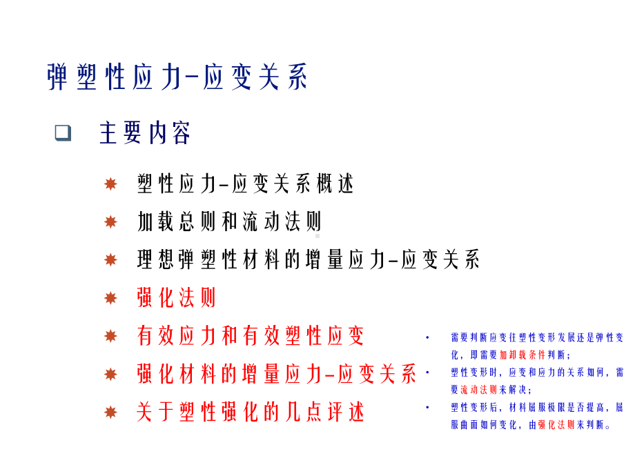 弹塑性力学与有限元弹塑性应力应变关系课件.ppt_第2页