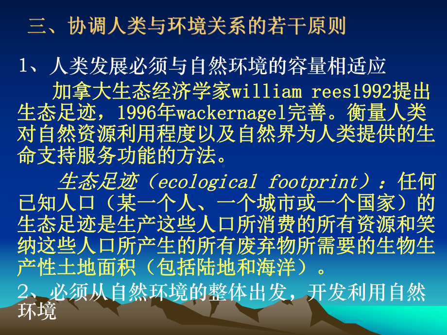 人类与自然地理环境课件.ppt_第2页