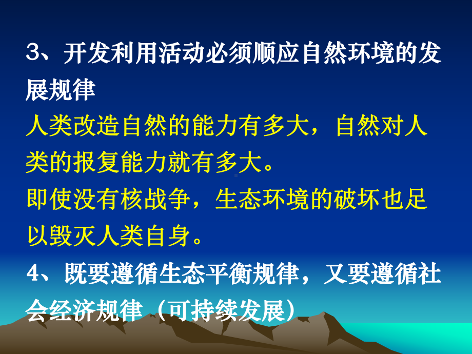 人类与自然地理环境课件.ppt_第3页