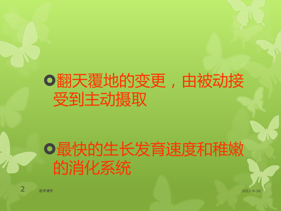 儿科护理学小儿消化系统疾病精选课件.ppt_第2页