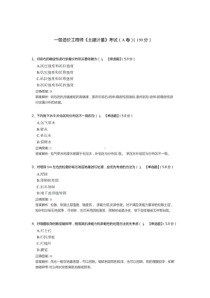 一级造价工程师《土建计量》考试测试题（含答案解析）.docx