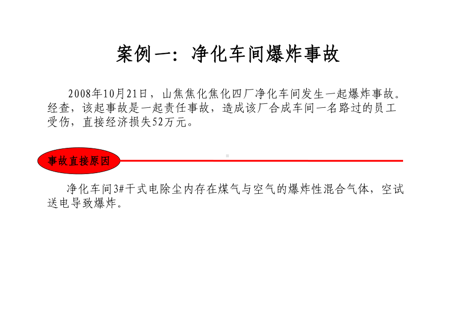 焦化企业典型事故案例汇编课件.ppt_第2页