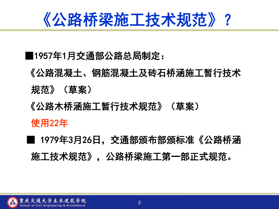 公路桥梁施工规范课件.ppt_第2页