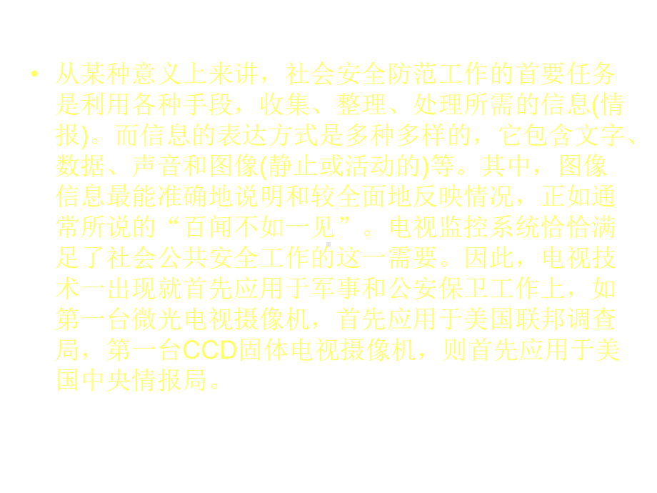 安防监控基础知识课件.ppt_第3页