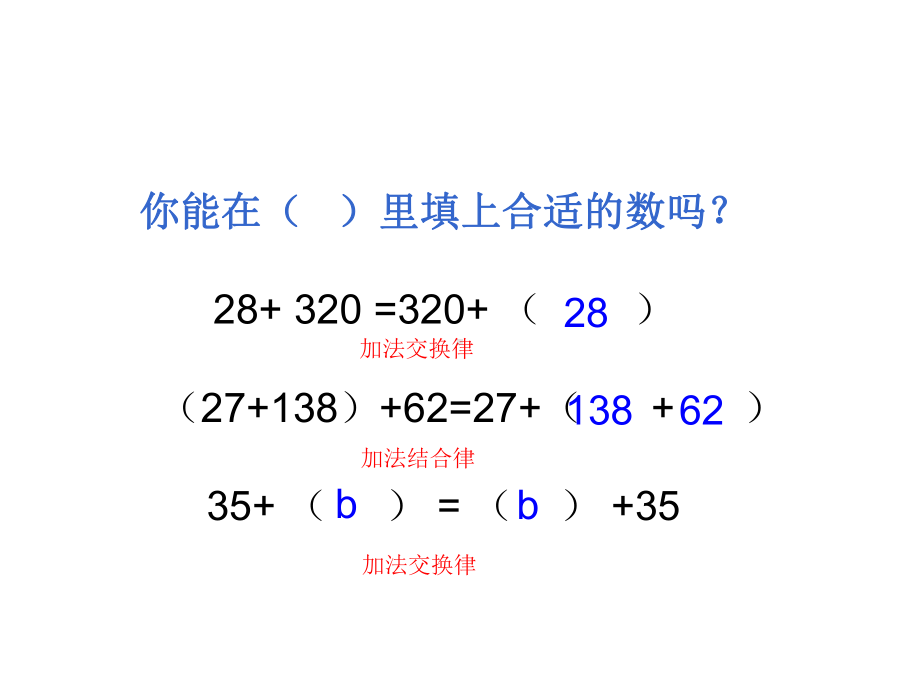 四年级下册数学乘法交换律和结合律及简便计算苏教版课件.ppt_第2页