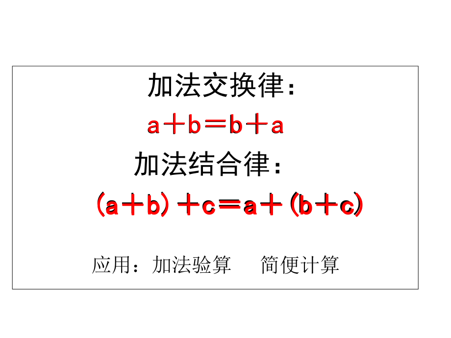 四年级下册数学乘法交换律和结合律及简便计算苏教版课件.ppt_第3页