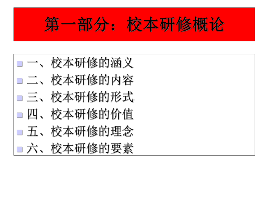 教师的校本研修精选课件.ppt_第3页