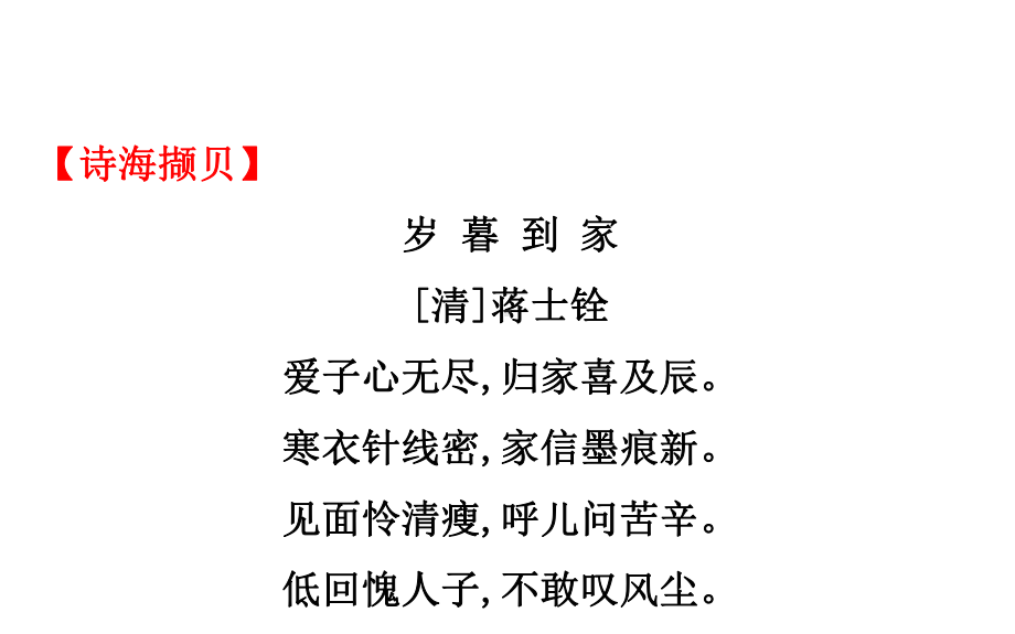 白发的期盼(节选)课件.ppt_第2页