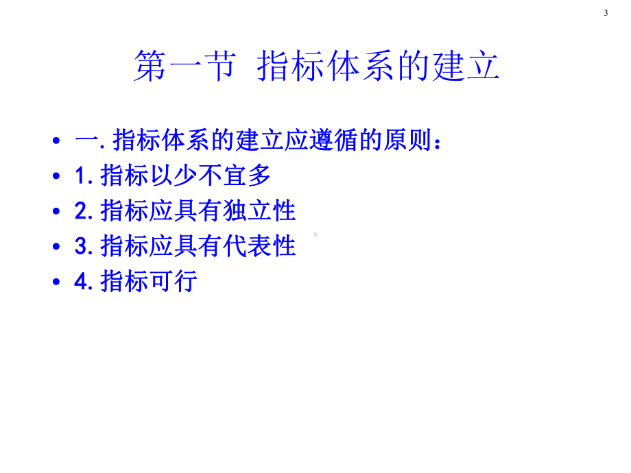 层次分析法步骤及案例分析课件.ppt_第3页