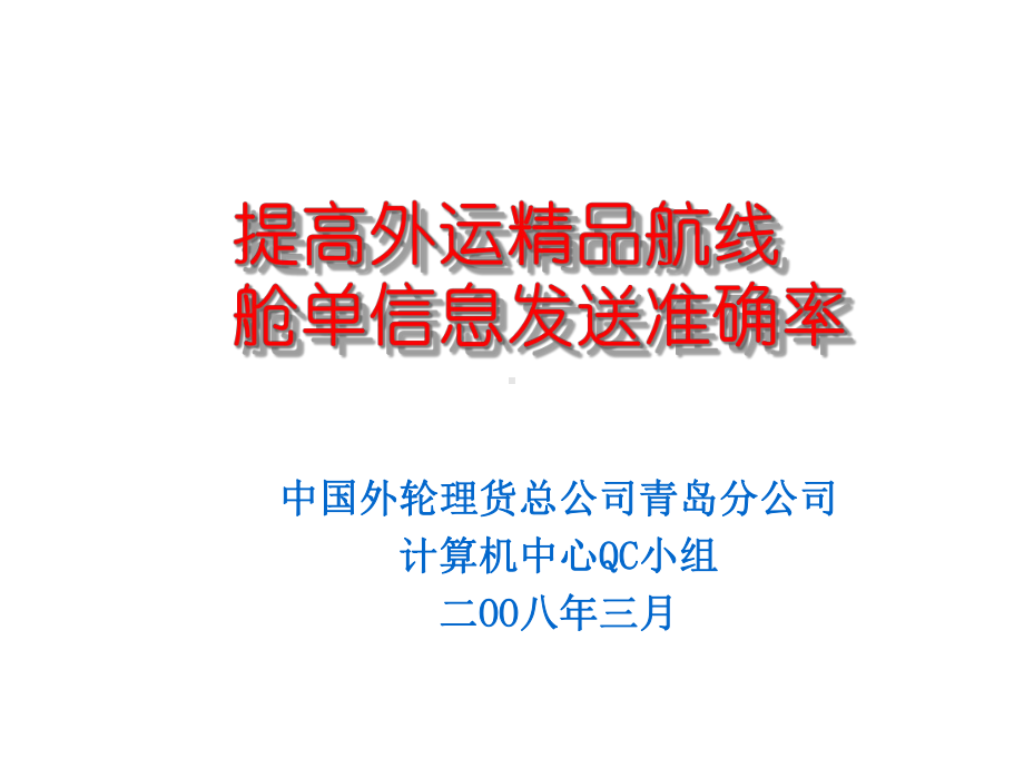 QC小组成果汇报课件.ppt_第1页