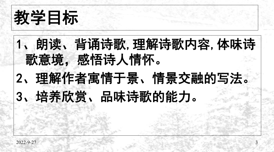 白雪歌送武判官归京课件.ppt_第3页