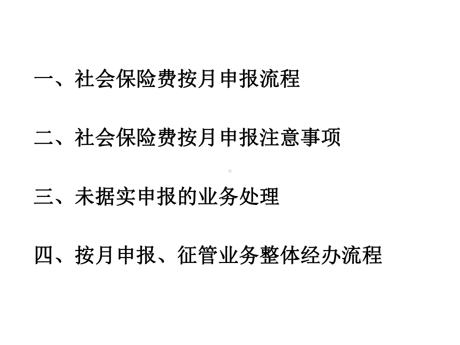 徐州社会保险基金管理中心课件.ppt_第2页