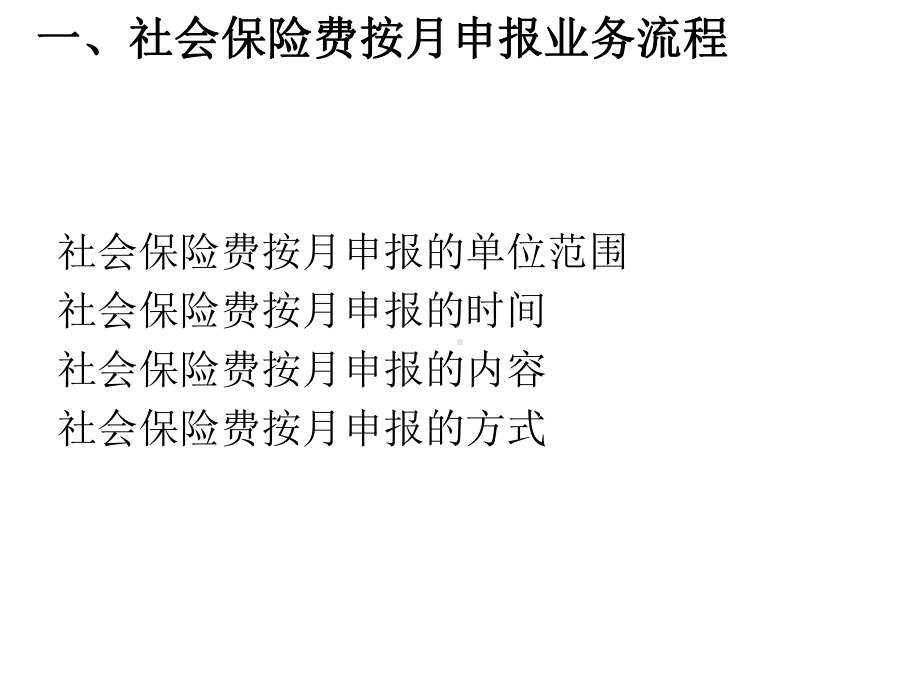 徐州社会保险基金管理中心课件.ppt_第3页