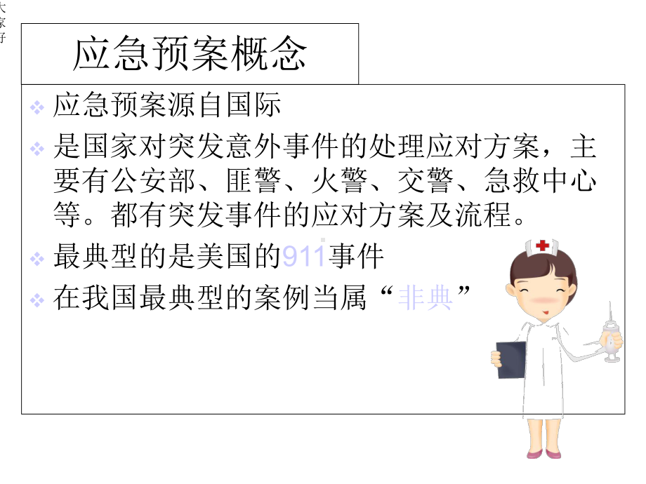 护理应急预案在临床中的运用课件.ppt_第2页