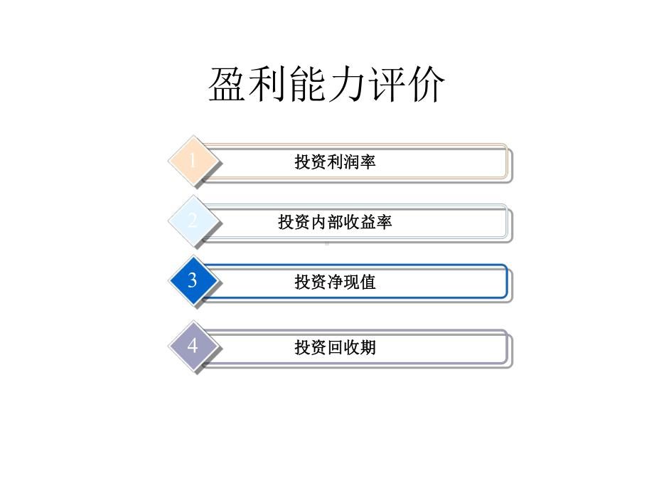 MG焦化公司焦炉改造工程财务案列可行性研究案例课件.pptx_第2页