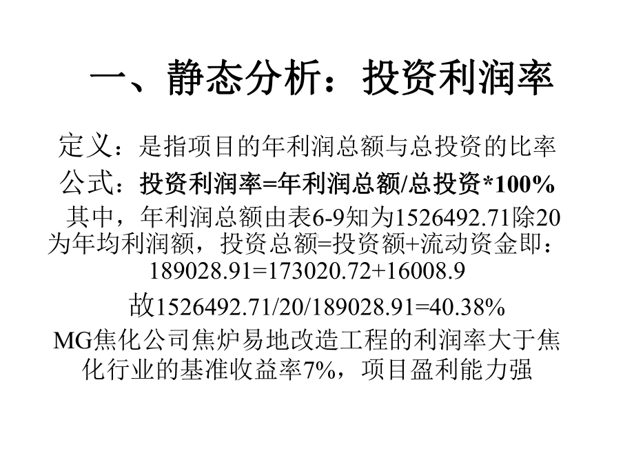 MG焦化公司焦炉改造工程财务案列可行性研究案例课件.pptx_第3页