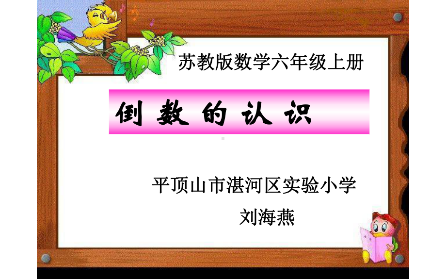 小学六年级数学上册互联网的普及课件.pptx_第2页