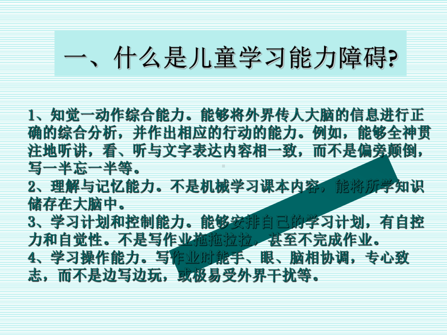 儿童早期常见心理问题及矫正课件.ppt_第3页