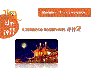 Module4Unit11Chinesefestival课件2优质公开课上教三起5下.ppt