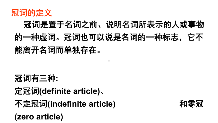 定冠词不定冠词零冠词课件.ppt_第2页